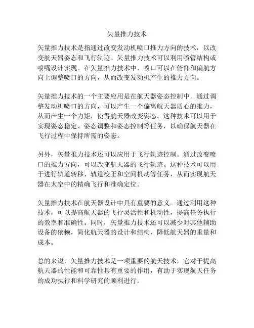 矢量推力技术