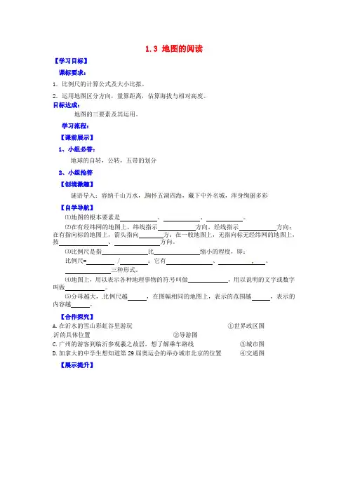 《地图的阅读》word教案 (公开课一等奖)2020年人教版地理 (13)