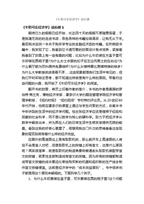 《牛奶可乐经济学》读后感