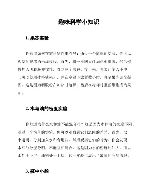 趣味科学小知识