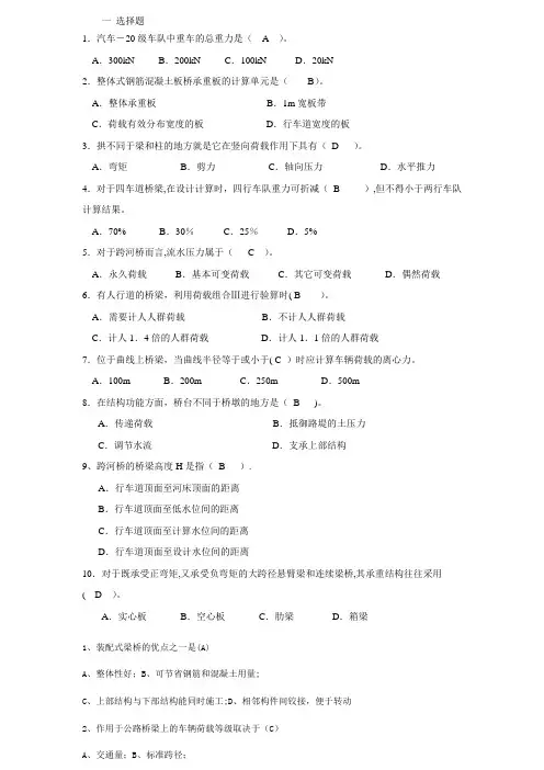 桥梁工程习题