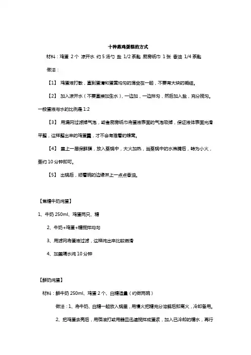 十种蒸鸡蛋糕的方式