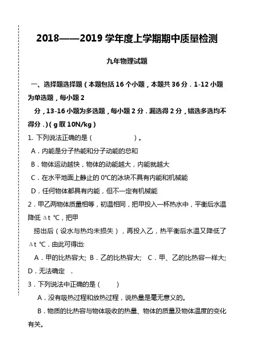 2018-2019学年度上学期物理期中质量检测