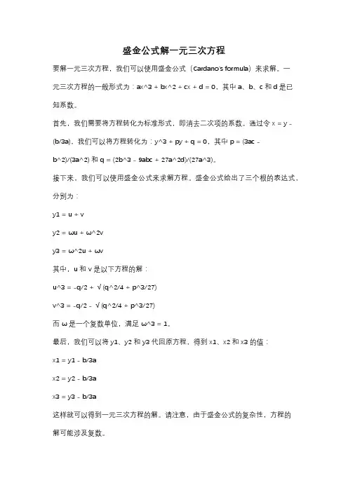 盛金公式解一元三次方程