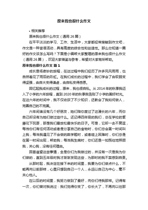 原来我也很什么作文