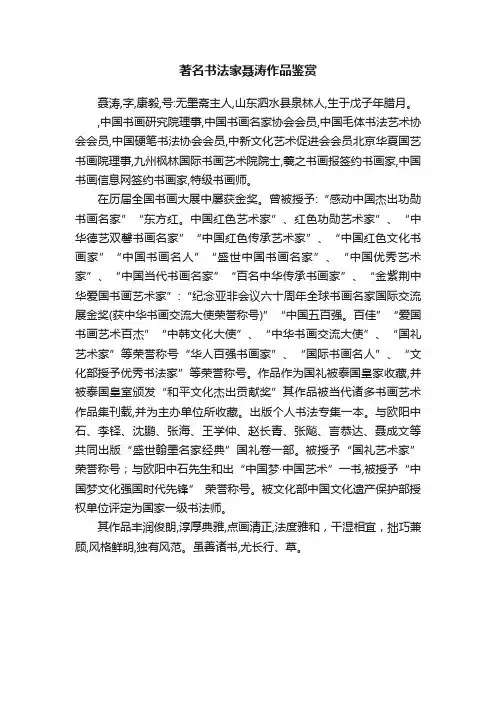 著名书法家聂涛作品鉴赏