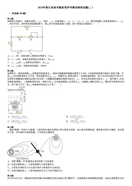 2024年浙江省高考模拟卷学考测试物理试题(二)