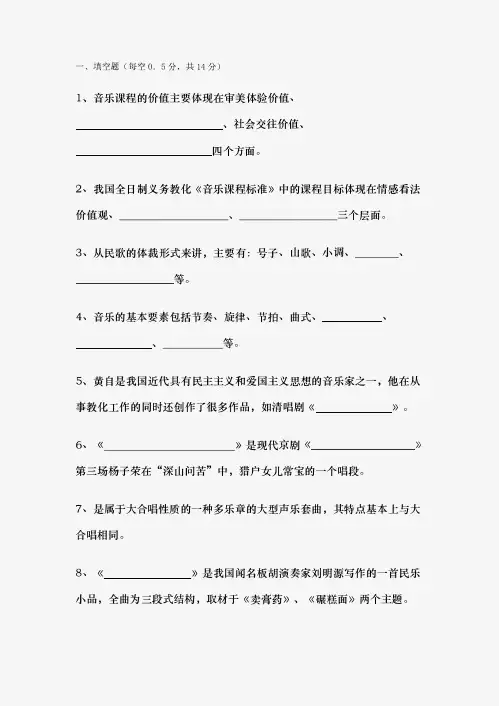 小学音乐教师招聘考试试题及答案