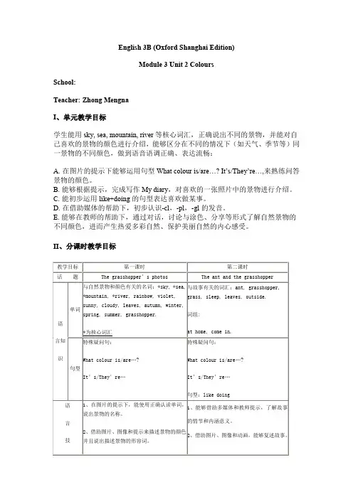 上海牛津英语 教案 3BM3U2 公开课教案