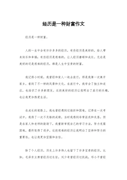 经历是一种财富作文
