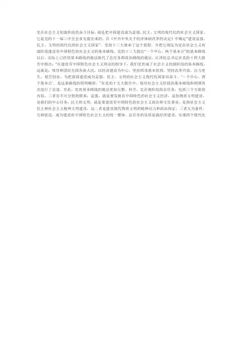 党在现阶段的奋斗目标是什么