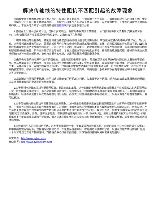 解决传输线的特性阻抗不匹配引起的故障现象