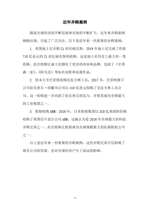 近年并购案例