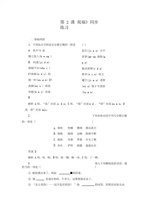 《第2课祝福》同步练习及答案