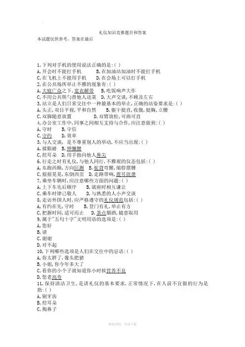 礼仪知识题目及答案