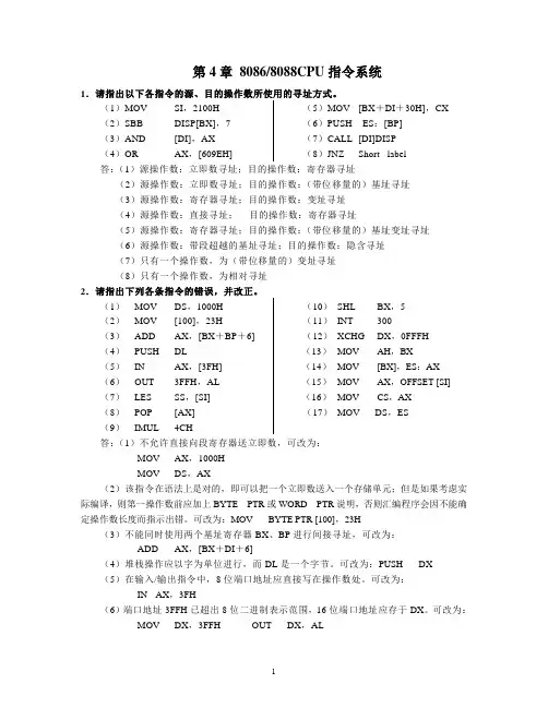 指令  习题