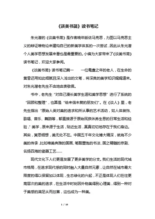 《谈美书简》读书笔记