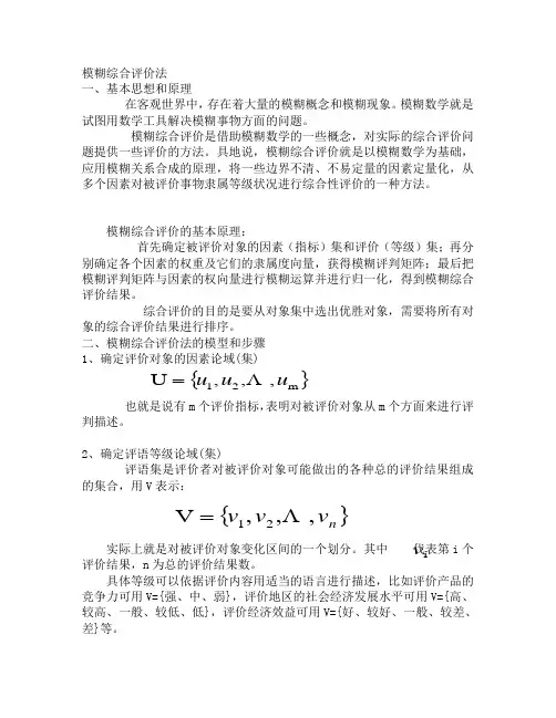 模糊综合评价法9