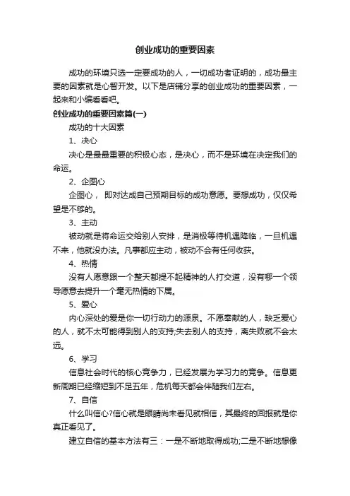 创业成功的重要因素