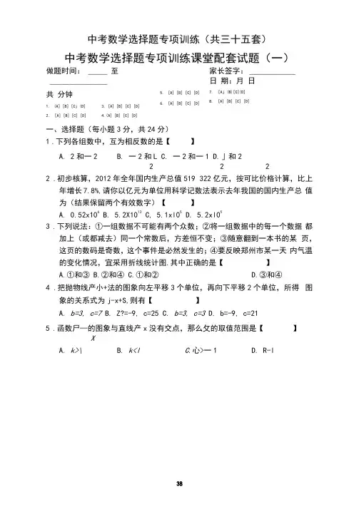 中考数学选择题专项训练(共三十五套)(含答案)