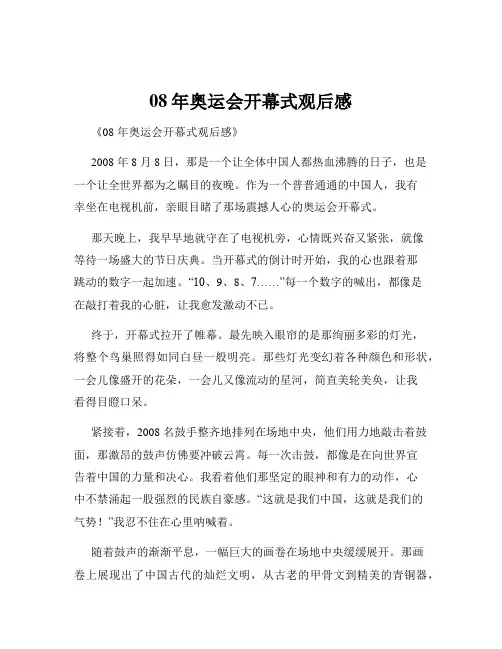 08年奥运会开幕式观后感