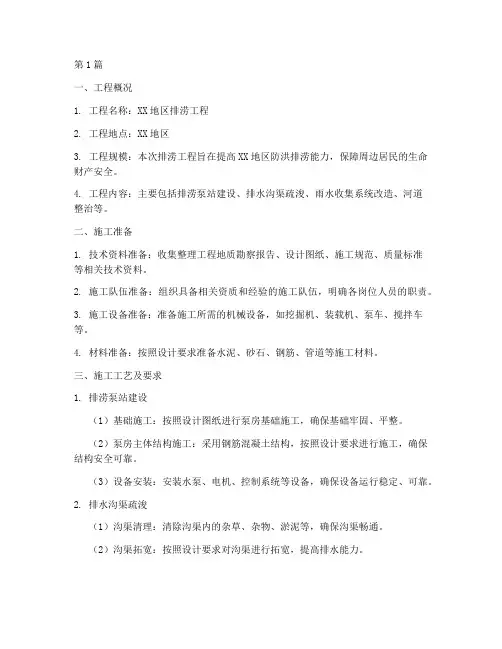 排涝工程施工技术交底(2篇)