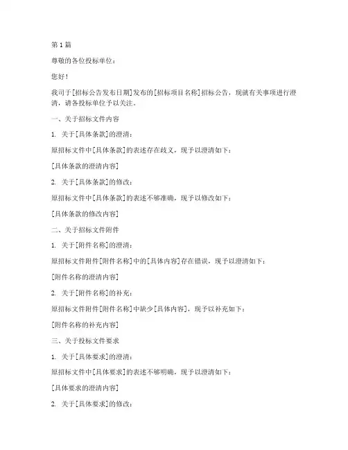 招标公司澄清函范文(3篇)