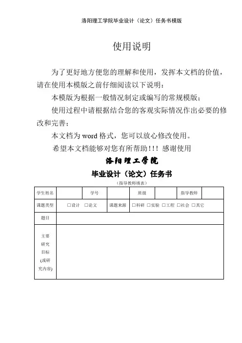 洛阳理工学院毕业设计(论文)任务书模版