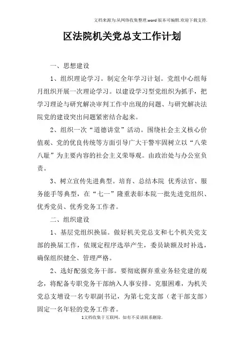 区法院机关党总支工作计划