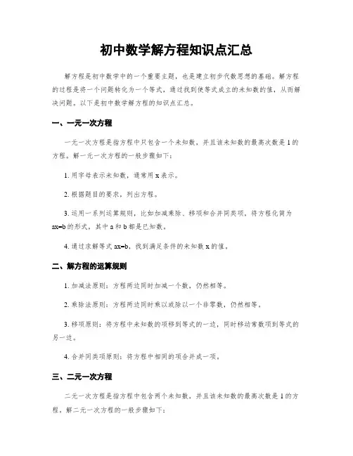 初中数学解方程知识点汇总
