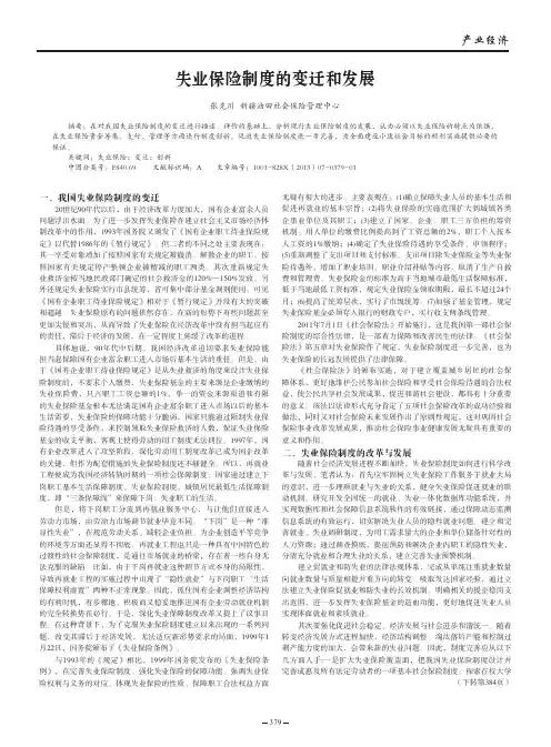 失业保险制度的变迁和发展