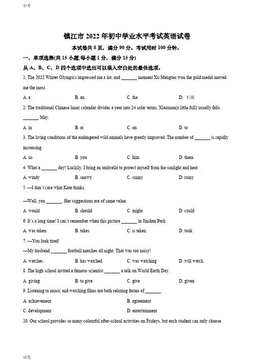 2022江苏省镇江市中考英语真题试卷和答案