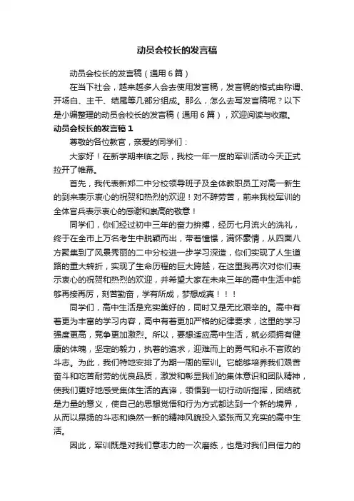 动员会校长的发言稿