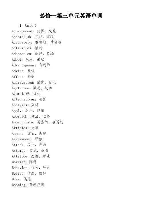 必修一第三单元英语单词