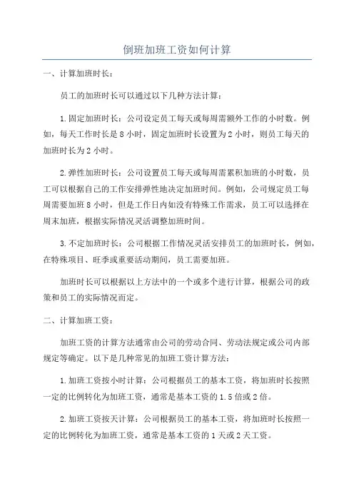 倒班加班工资如何计算