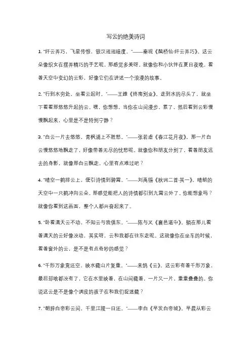 写云的绝美诗词