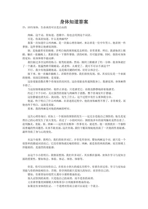 身体知道答案-武志红(完整版)