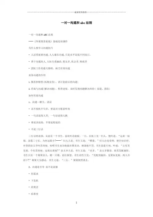 一对一沟通和abc法则精编版