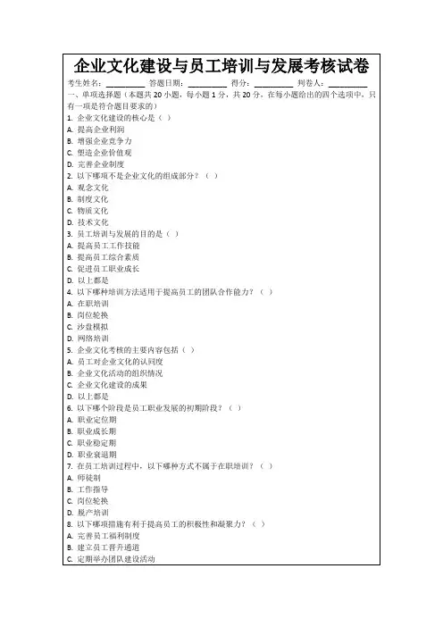 企业文化建设与员工培训与发展考核试卷