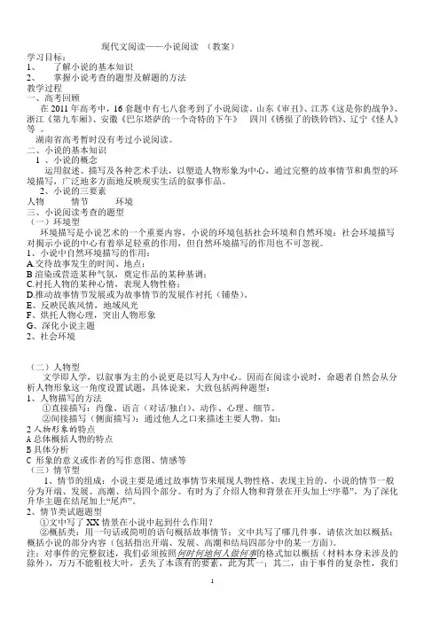 《现代文阅读小说》优秀教案