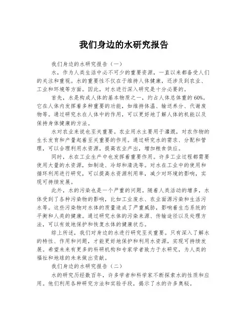 我们身边的水研究报告