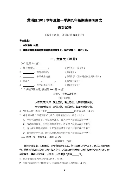 2014上海市各区县初三语文一模官方权威版(含答卷案)之：黄浦