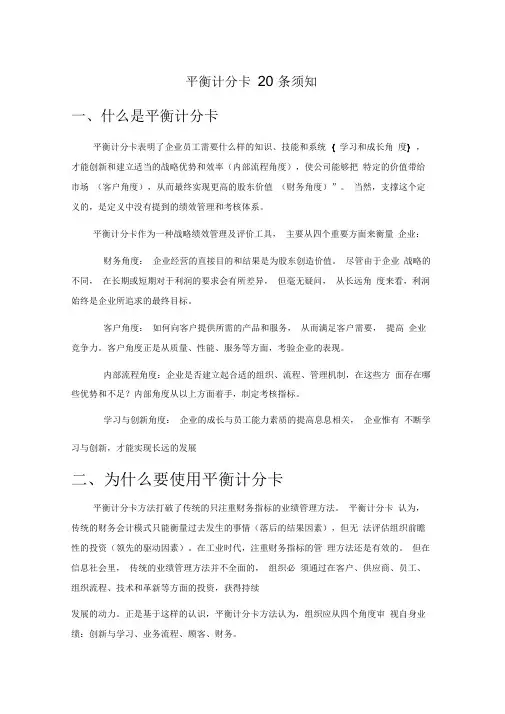 平衡计分卡的定义与特点