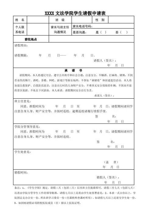 学院学生请假申请表模板(请假条)