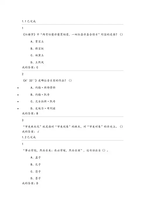 尔雅通识课美的历程——美学导论