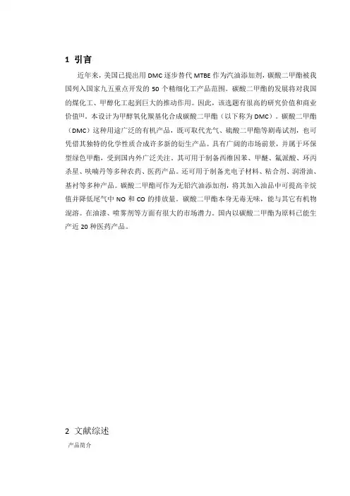 年产10000吨碳酸二甲酯车间工艺设计