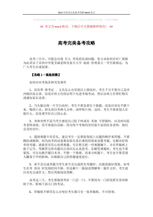 2018年高考完美备考攻略-word范文 (3页)
