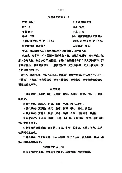 骨科完整病例