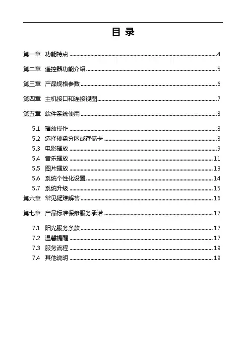 忆典F8中文说明书