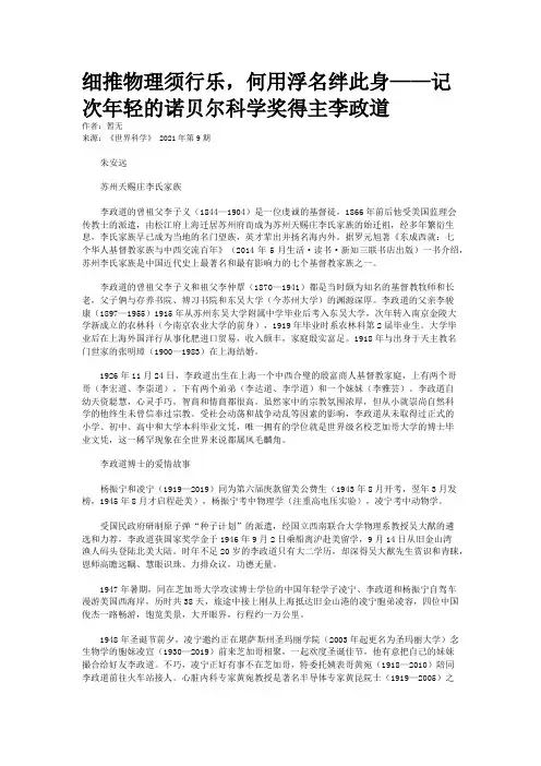 细推物理须行乐，何用浮名绊此身——记次年轻的诺贝尔科学奖得主李政道